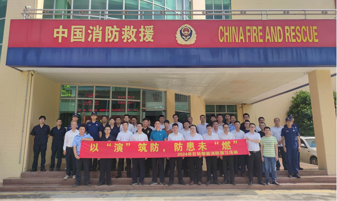 以“演”筑防,防患未“燃”!巨轮智能开展消防安全教育培训